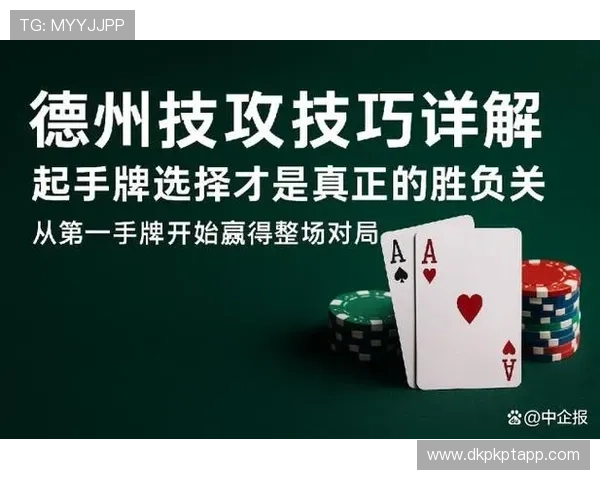 德州扑克游戏官网攻略大全，助你快速提升游戏技巧