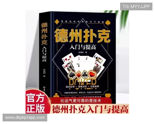 德州扑克竞技比赛新手入门指南及参赛技巧分享与实战经验
