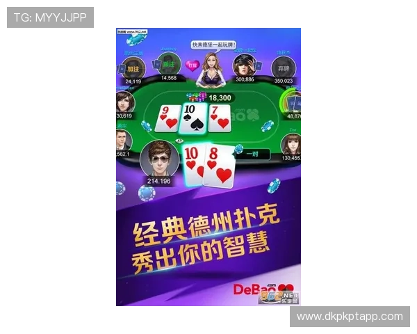 搜寻优质德州官方版下载扑克游戏推荐最全攻略合集